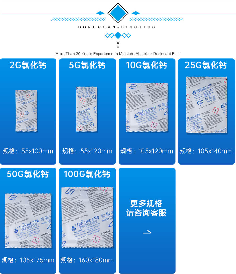 25g氯化鈣干燥劑（三色）